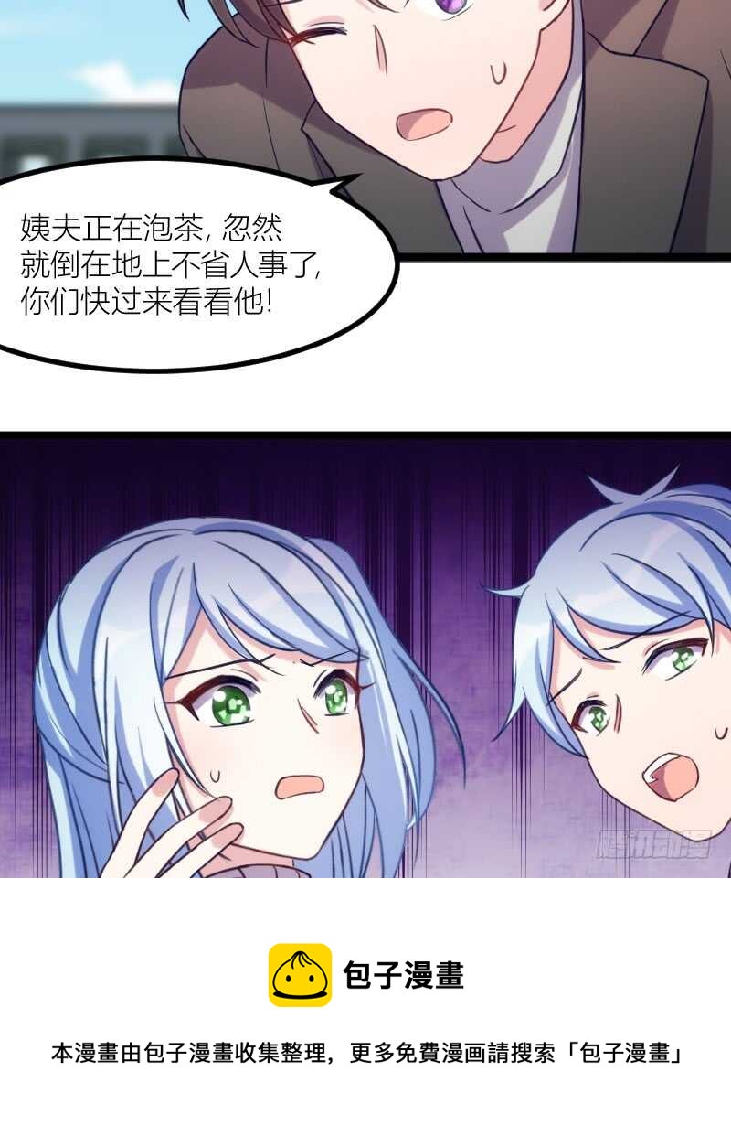 《渣男gameover的N种方法》手下留情，自己貂！（下） 第25页