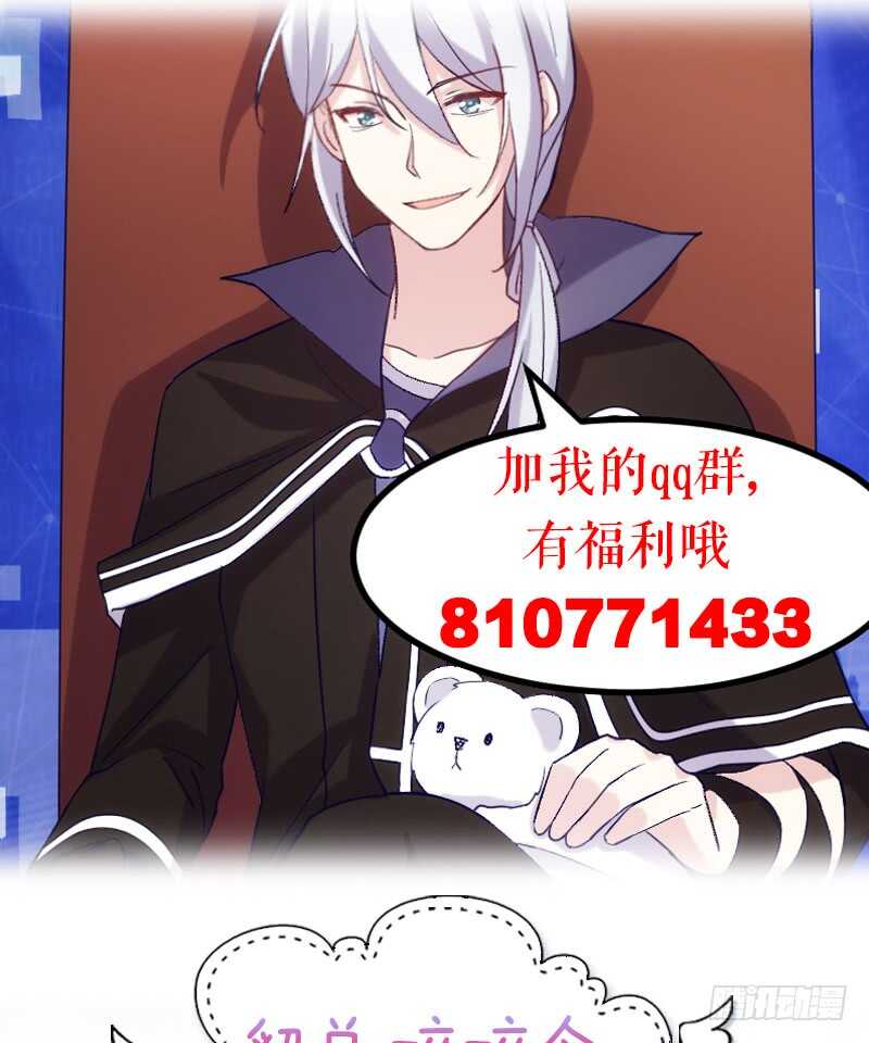 《渣男gameover的N种方法》手下留情，自己貂！（下） 第27页