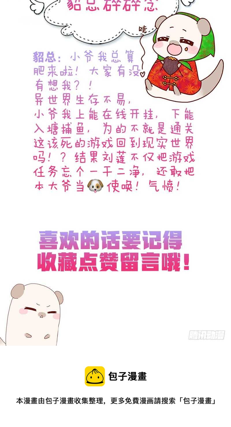 《渣男gameover的N种方法》手下留情，自己貂！（下） 第28页