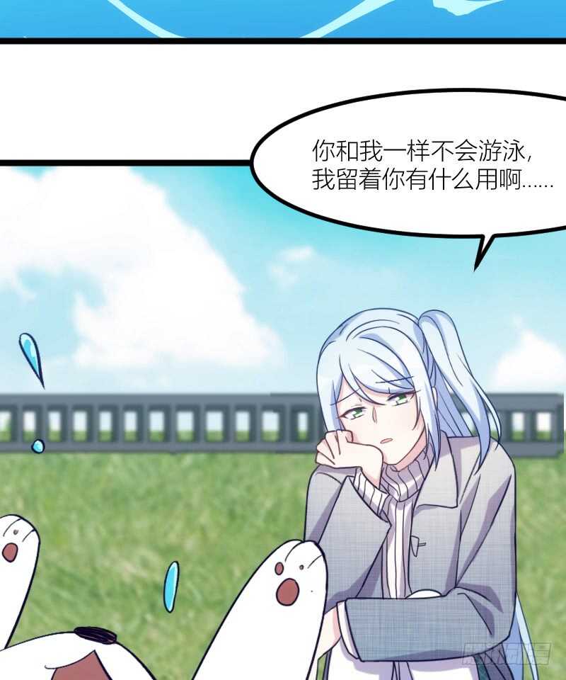 《渣男gameover的N种方法》手下留情，自己貂！（下） 第3页
