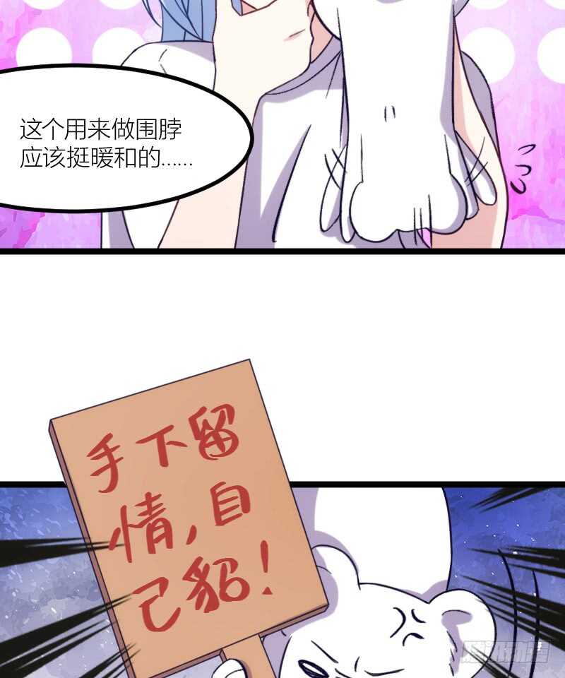 《渣男gameover的N种方法》手下留情，自己貂！（上） 第23页