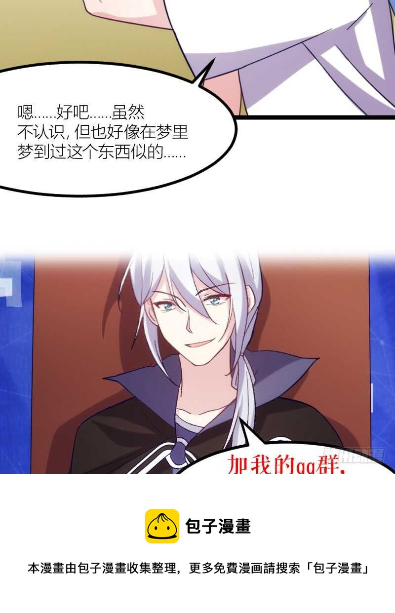 《渣男gameover的N种方法》手下留情，自己貂！（上） 第25页