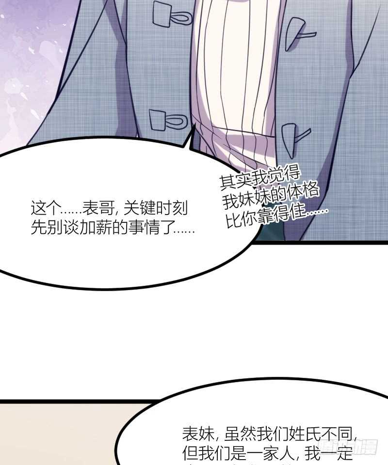 《渣男gameover的N种方法》新技能，可以吃吗？（上） 第11页