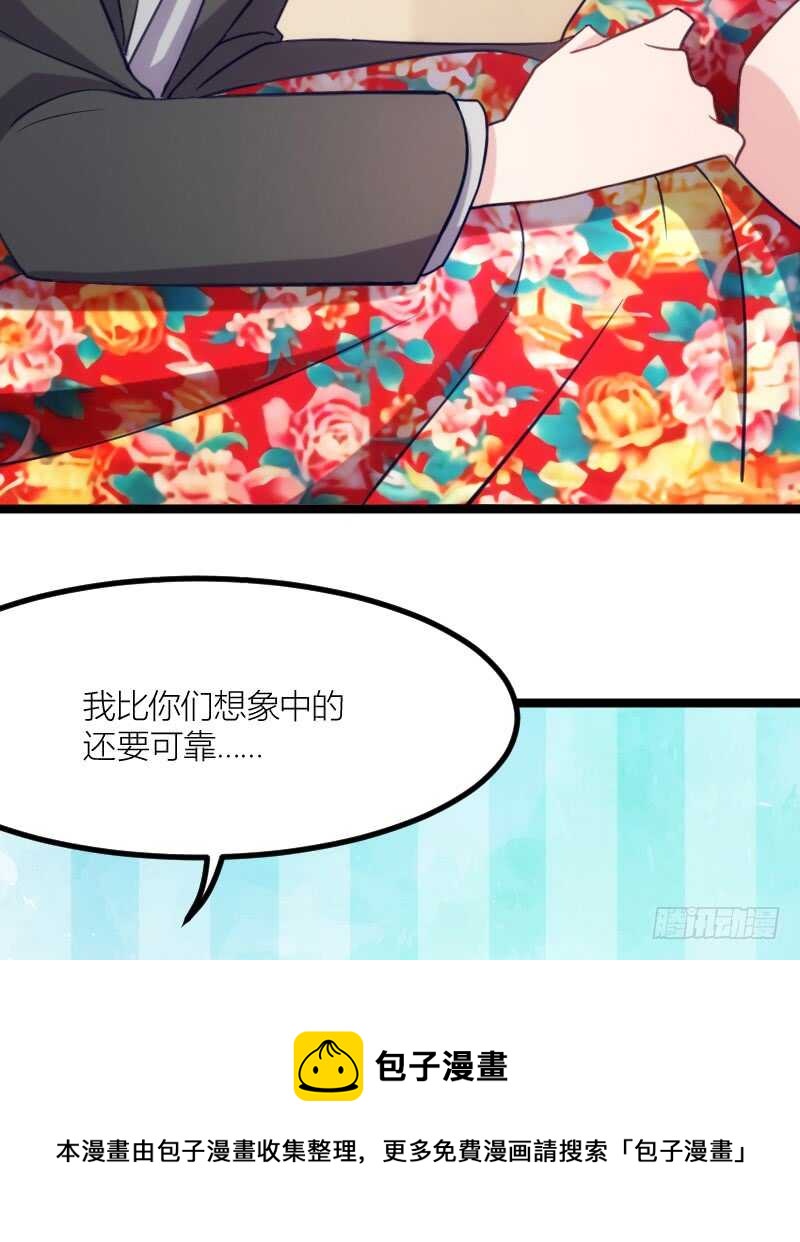 《渣男gameover的N种方法》新技能，可以吃吗？（上） 第13页