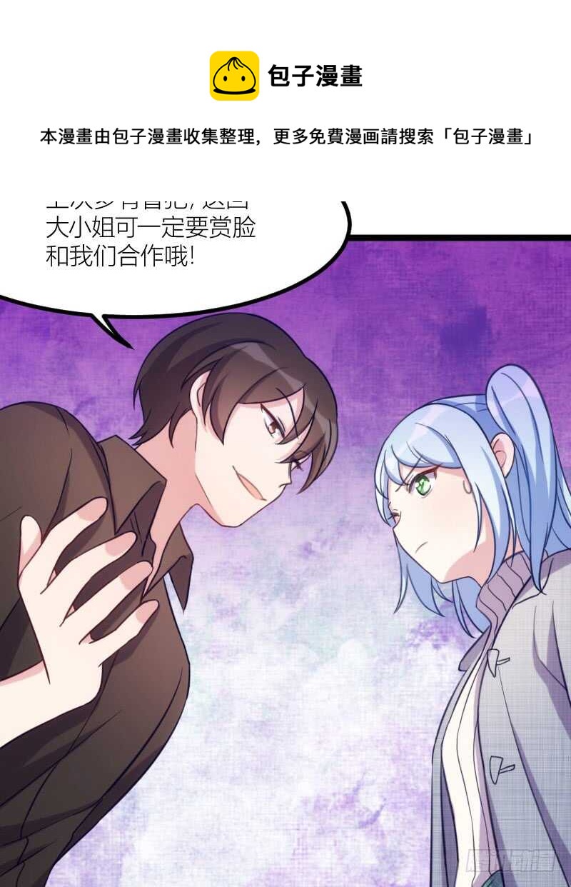《渣男gameover的N种方法》新技能，可以吃吗？（上） 第21页