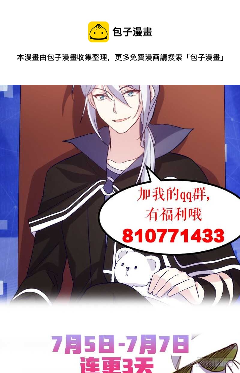 《渣男gameover的N种方法》新技能，可以吃吗？（上） 第25页