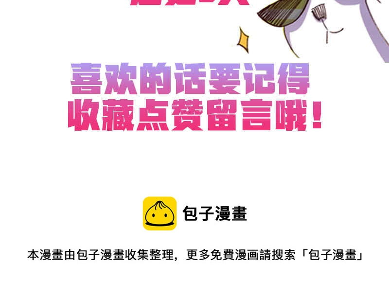 《渣男gameover的N种方法》新技能，可以吃吗？（上） 第26页