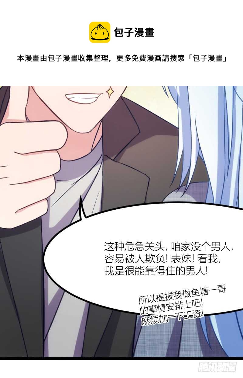 《渣男gameover的N种方法》新技能，可以吃吗？（上） 第9页