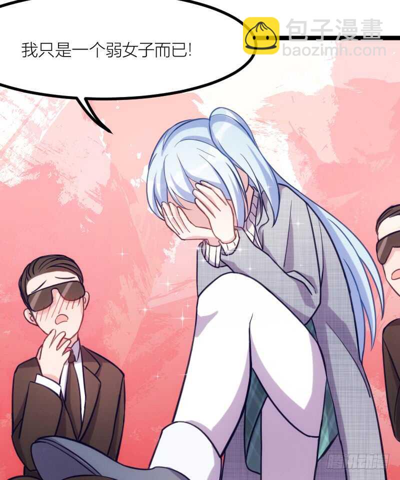 《渣男gameover的N种方法》新技能，可以吃吗？（下） 第16页