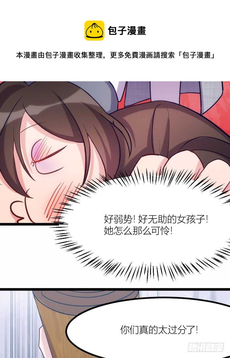 《渣男gameover的N种方法》新技能，可以吃吗？（下） 第17页