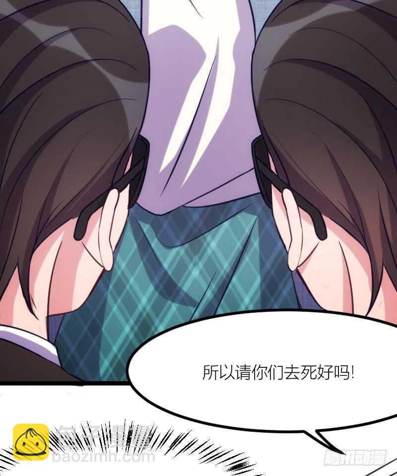 《渣男gameover的N种方法》新技能，可以吃吗？（下） 第19页