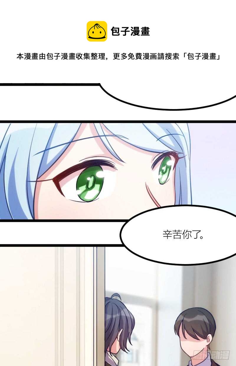 《渣男gameover的N种方法》新技能，可以吃吗？（下） 第25页