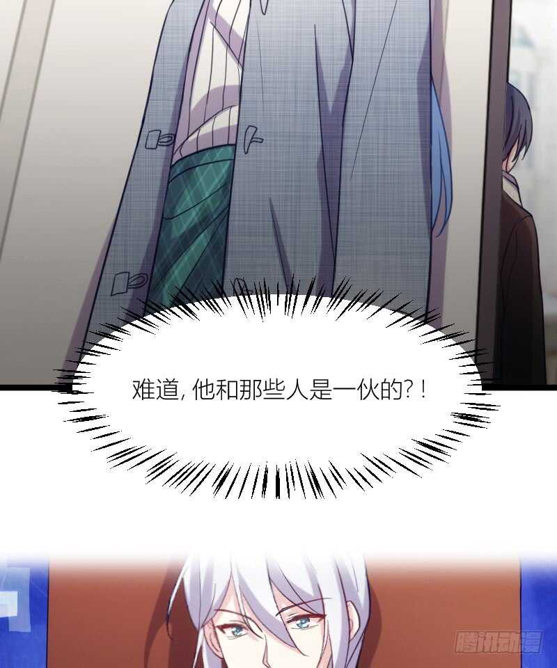 《渣男gameover的N种方法》新技能，可以吃吗？（下） 第28页