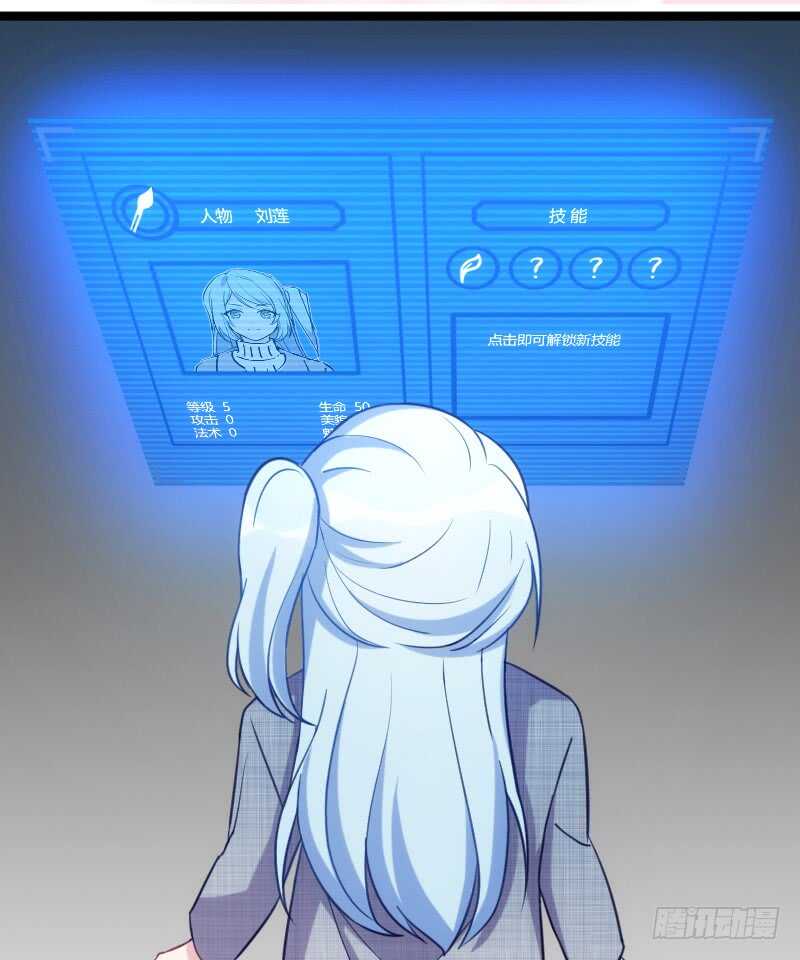 《渣男gameover的N种方法》新技能，可以吃吗？（下） 第2页