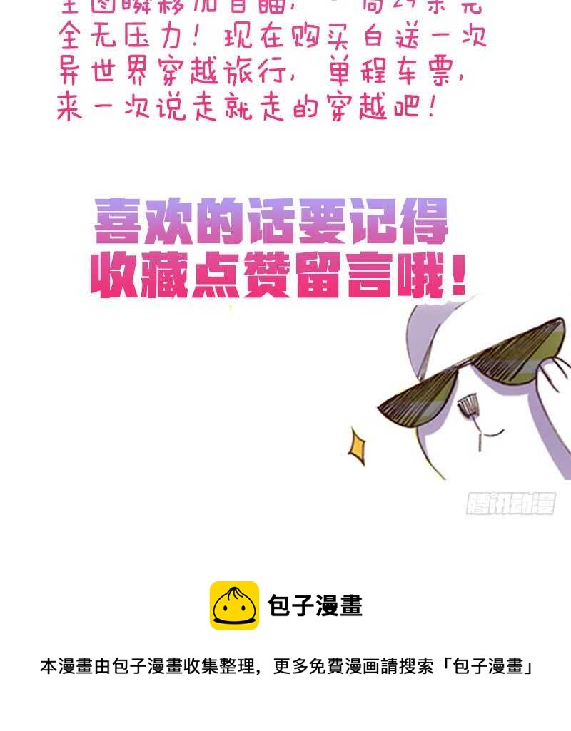《渣男gameover的N种方法》新技能，可以吃吗？（下） 第31页