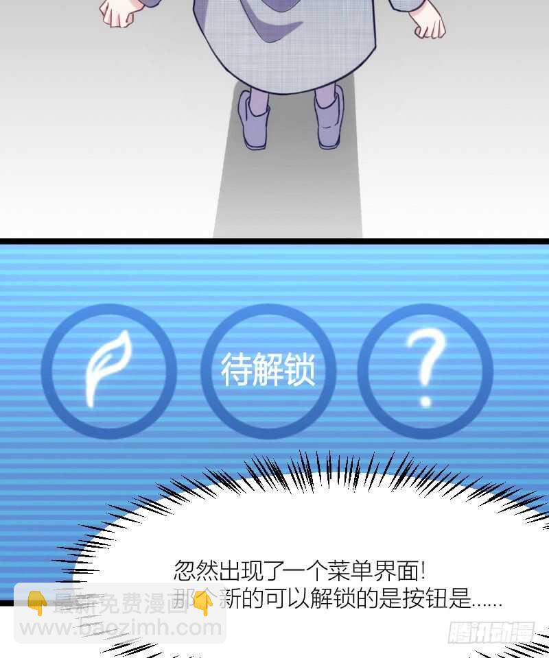 《渣男gameover的N种方法》新技能，可以吃吗？（下） 第3页