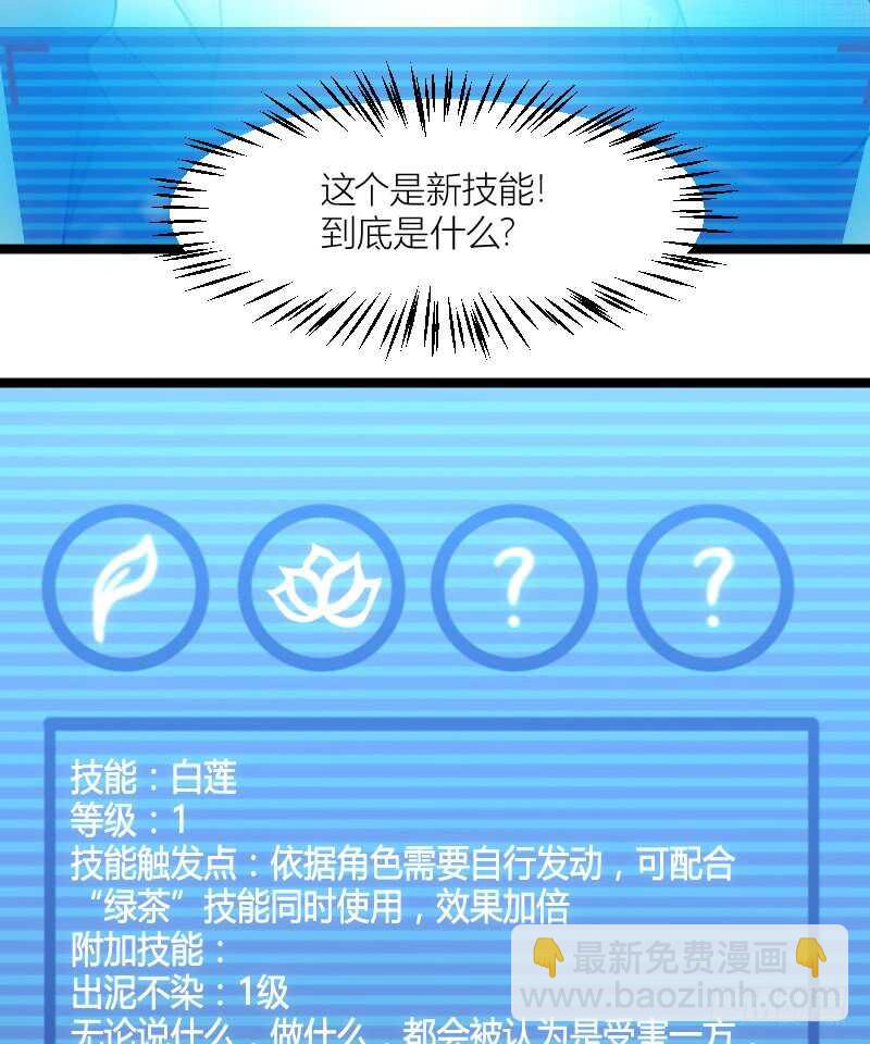 《渣男gameover的N种方法》新技能，可以吃吗？（下） 第6页