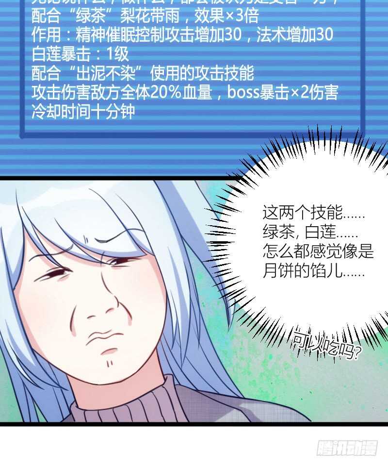 《渣男gameover的N种方法》新技能，可以吃吗？（下） 第7页
