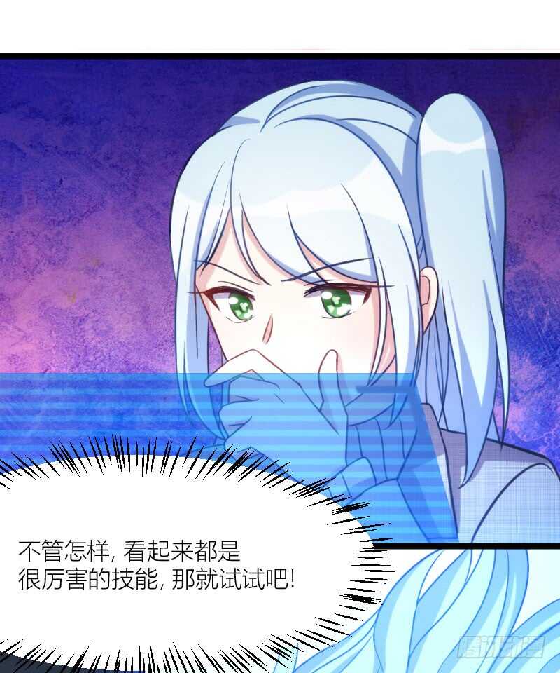 《渣男gameover的N种方法》新技能，可以吃吗？（下） 第8页
