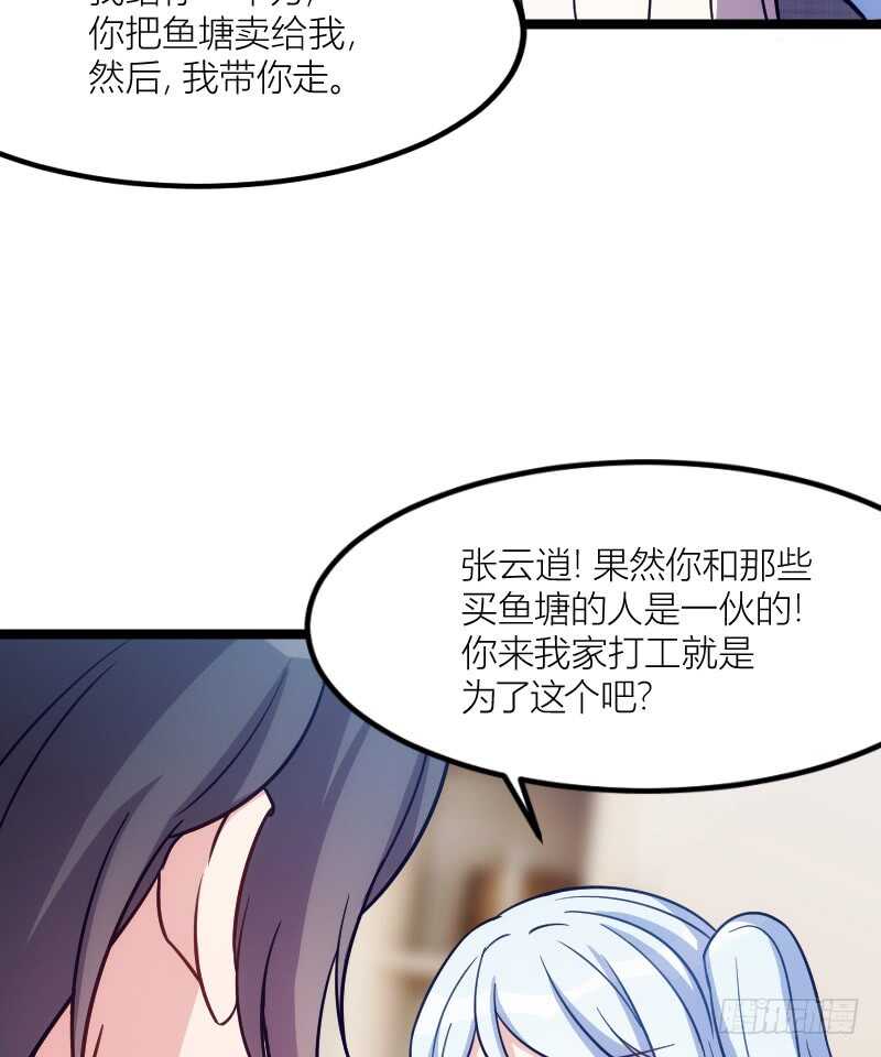 《渣男gameover的N种方法》沟通的姿势太羞耻了！（上） 第24页
