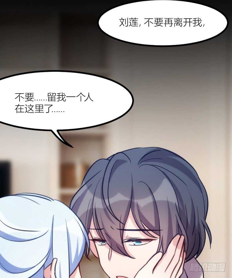 《渣男gameover的N种方法》别留我一个人（下） 第27页