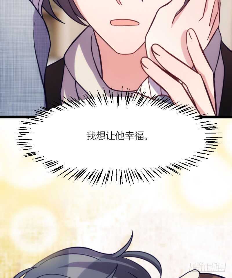 《渣男gameover的N种方法》别留我一个人（下） 第32页