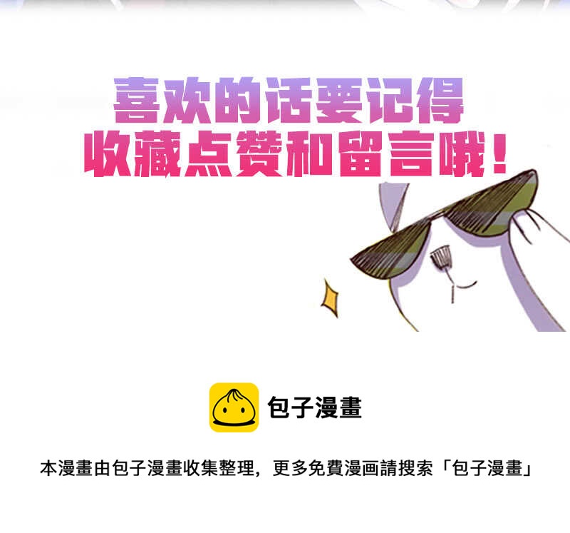 《渣男gameover的N种方法》别留我一个人（下） 第36页