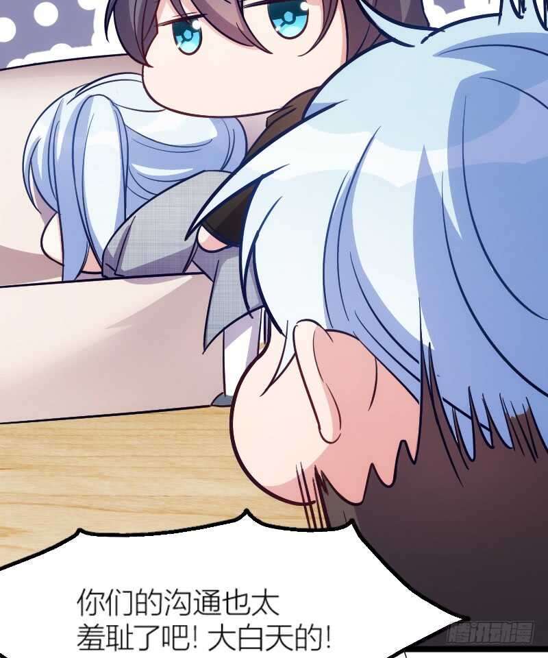 《渣男gameover的N种方法》沟通的姿势太羞耻了！（下） 第14页