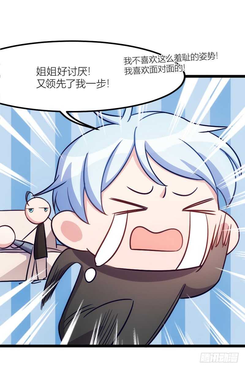 《渣男gameover的N种方法》沟通的姿势太羞耻了！（下） 第16页