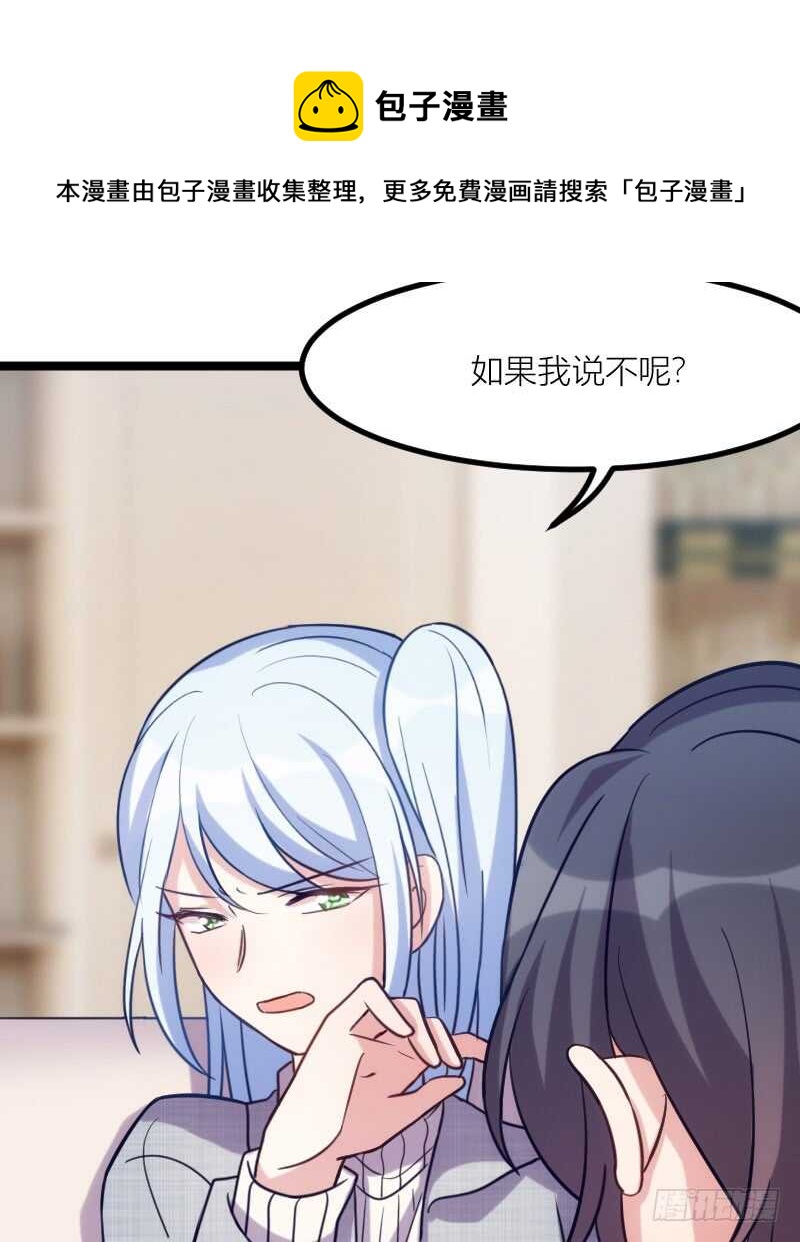 《渣男gameover的N种方法》沟通的姿势太羞耻了！（下） 第25页