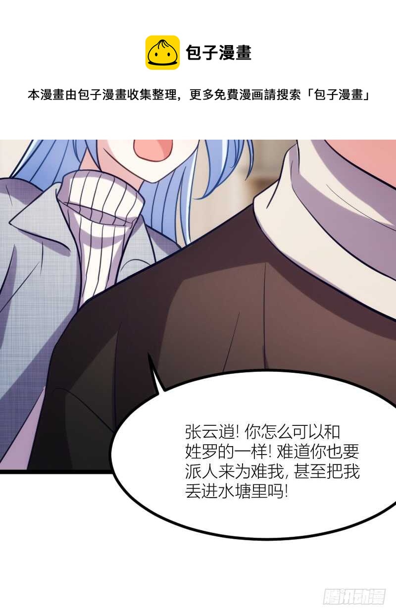 《渣男gameover的N种方法》沟通的姿势太羞耻了！（下） 第29页