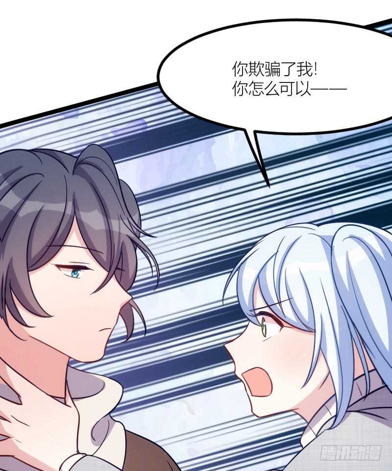 《渣男gameover的N种方法》沟通的姿势太羞耻了！（下） 第2页