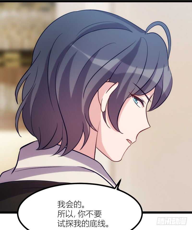 《渣男gameover的N种方法》沟通的姿势太羞耻了！（下） 第30页