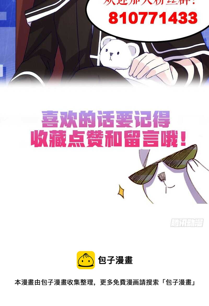 《渣男gameover的N种方法》沟通的姿势太羞耻了！（下） 第33页