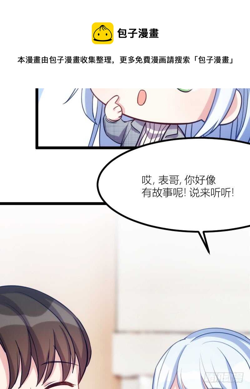 《渣男gameover的N种方法》别留我一个人（上） 第17页