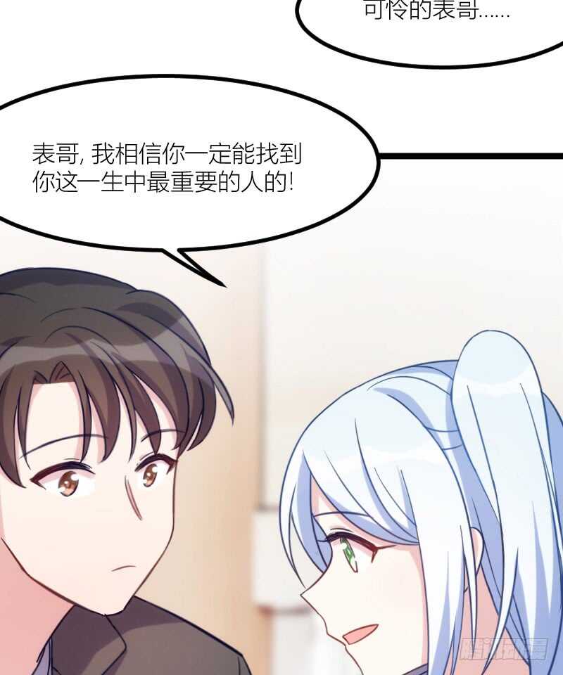 《渣男gameover的N种方法》别留我一个人（上） 第20页