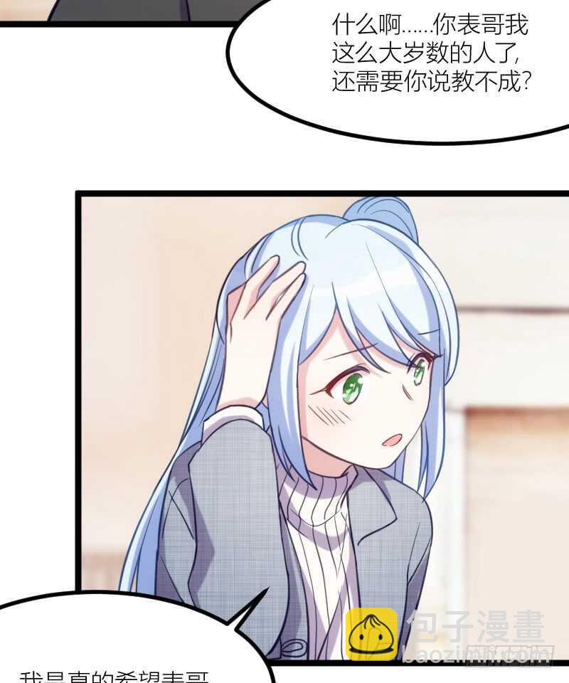 《渣男gameover的N种方法》别留我一个人（上） 第23页