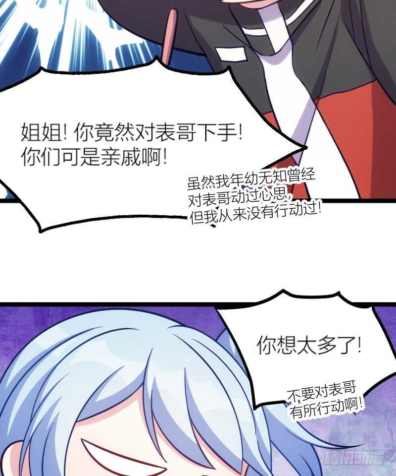 《渣男gameover的N种方法》别留我一个人（上） 第28页
