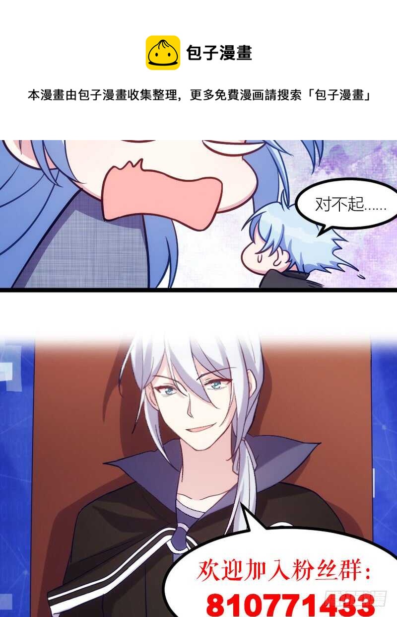 《渣男gameover的N种方法》别留我一个人（上） 第29页