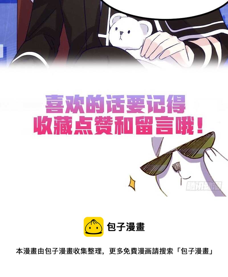 《渣男gameover的N种方法》别留我一个人（上） 第30页