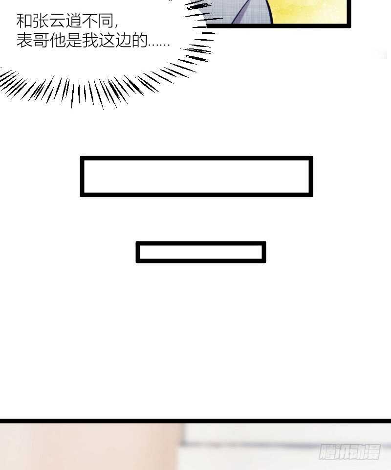 《渣男gameover的N种方法》别留我一个人（上） 第7页