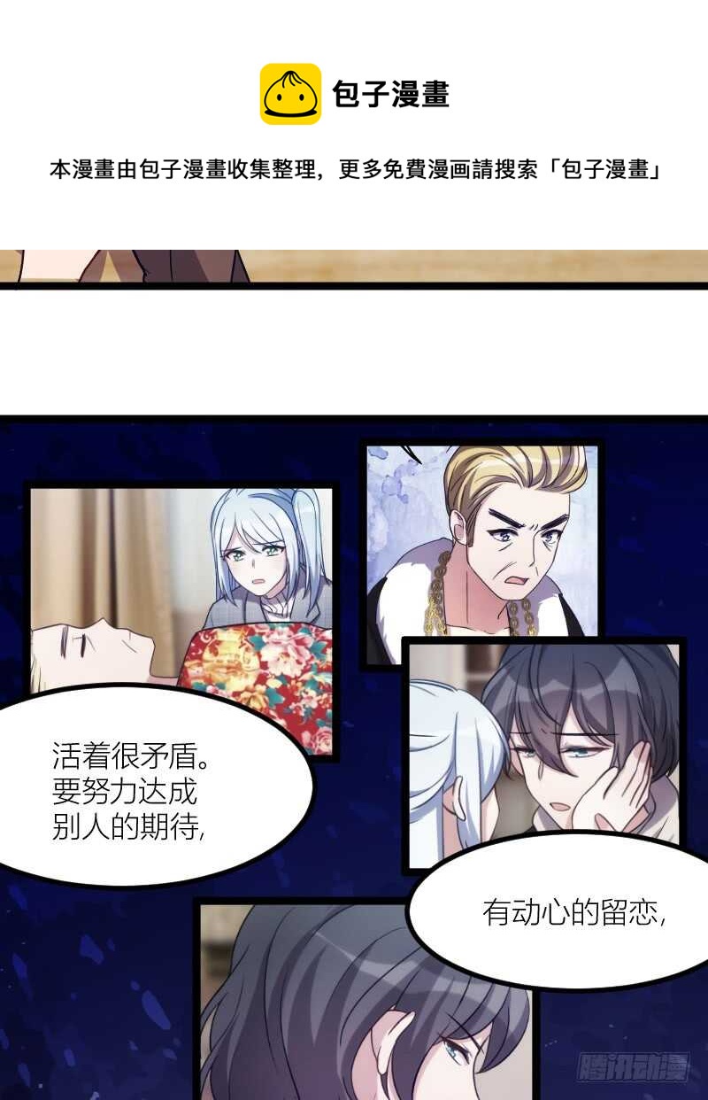 《渣男gameover的N种方法》不能错过你！（上） 第17页