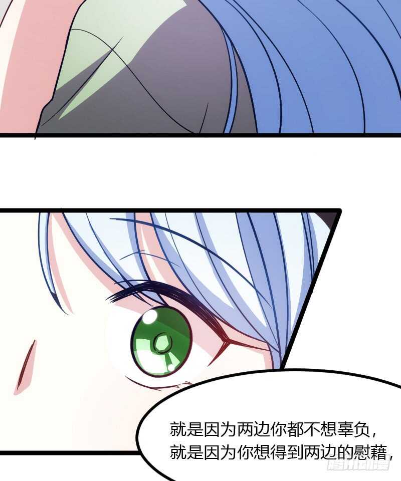 《渣男gameover的N种方法》不能错过你！（上） 第22页