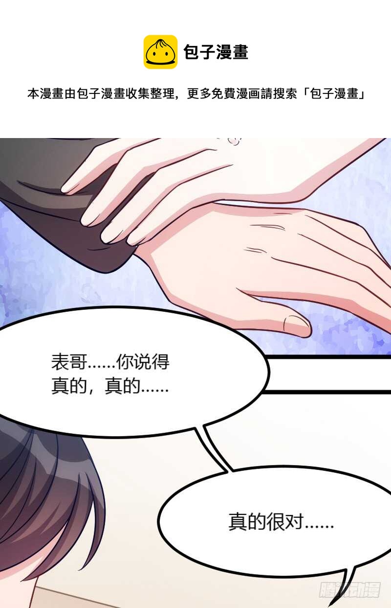 《渣男gameover的N种方法》不能错过你！（上） 第25页