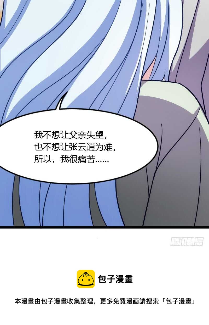 《渣男gameover的N种方法》不能错过你！（上） 第29页