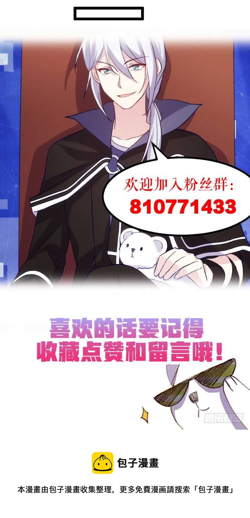 《渣男gameover的N种方法》不能错过你！（上） 第35页