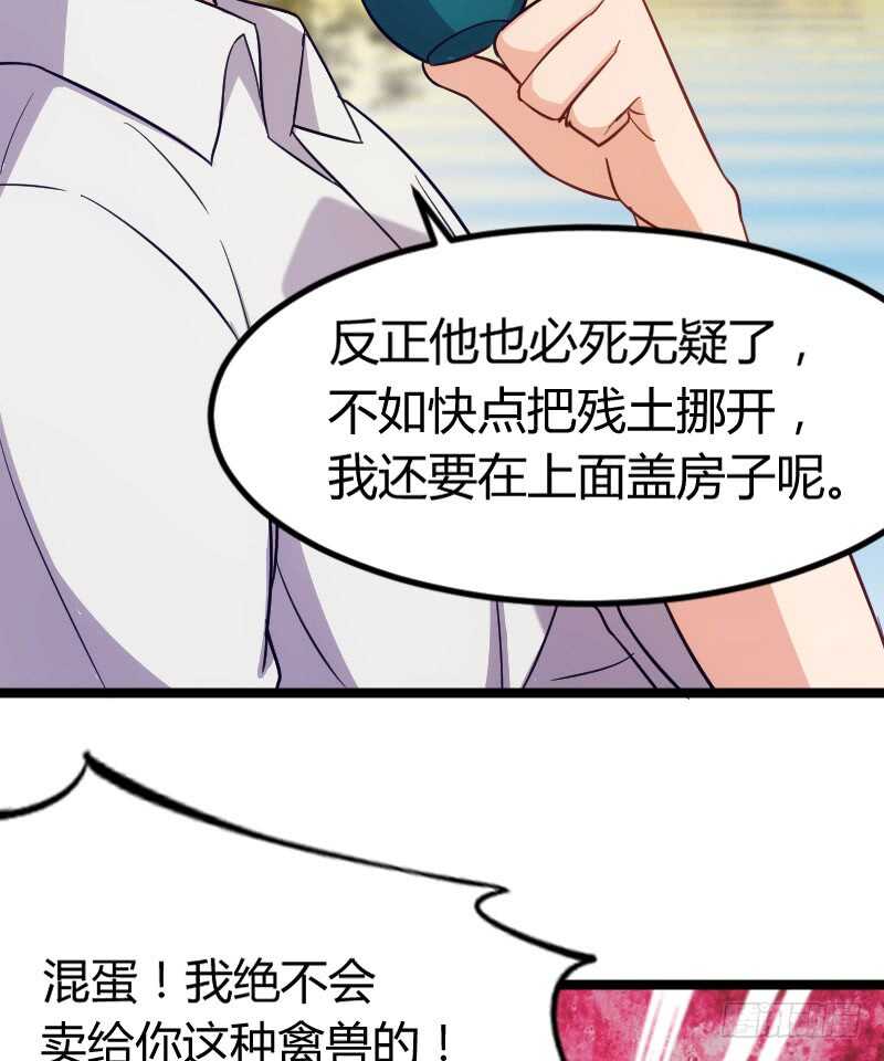 《渣男gameover的N种方法》欠债算清楚！（上） 第28页