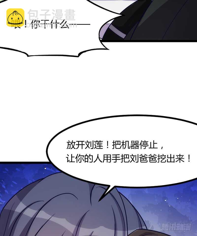 《渣男gameover的N种方法》欠债算清楚！（上） 第35页