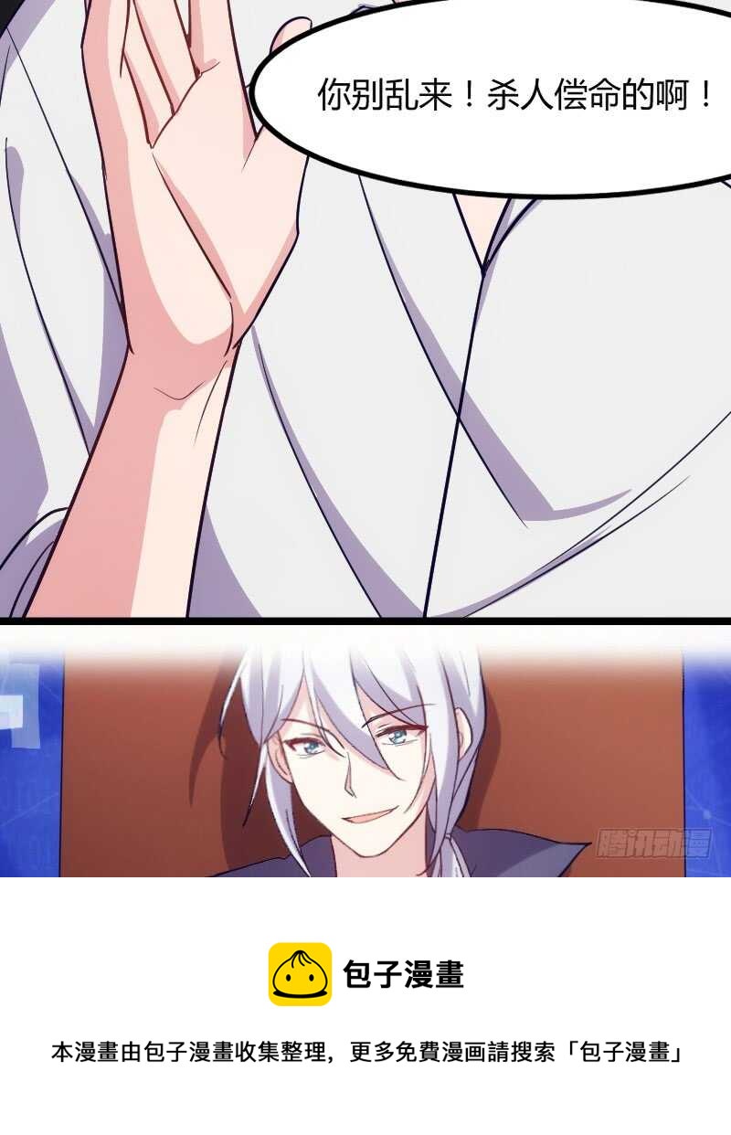 《渣男gameover的N种方法》欠债算清楚！（上） 第37页