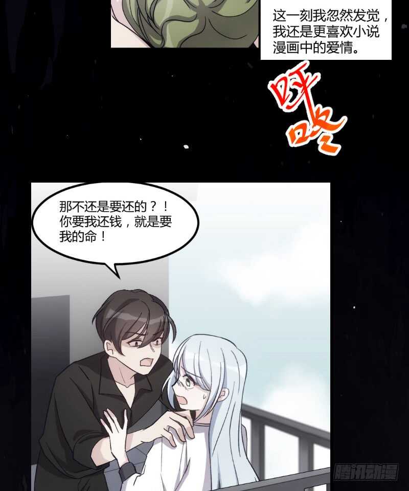 《渣男gameover的N种方法》欠债算清楚！（下） 第20页